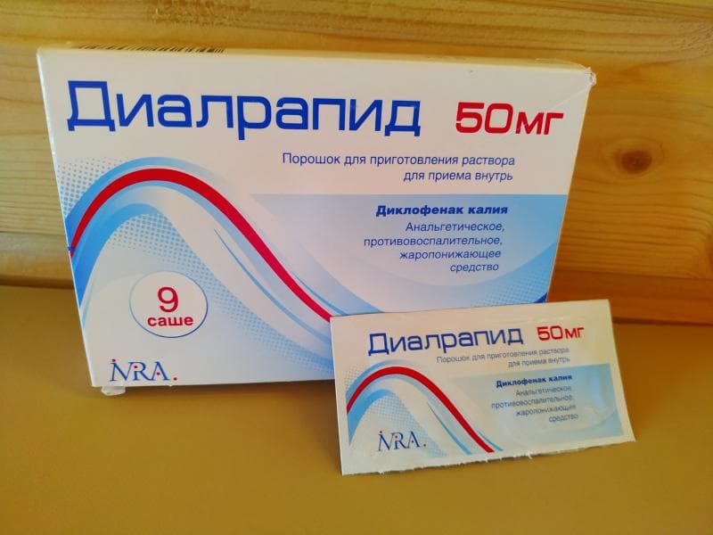Диалрапид (Dialrapid) — фото из отзыва «Миалгия? Кто сталкивался? Диалрапид в помощь!»