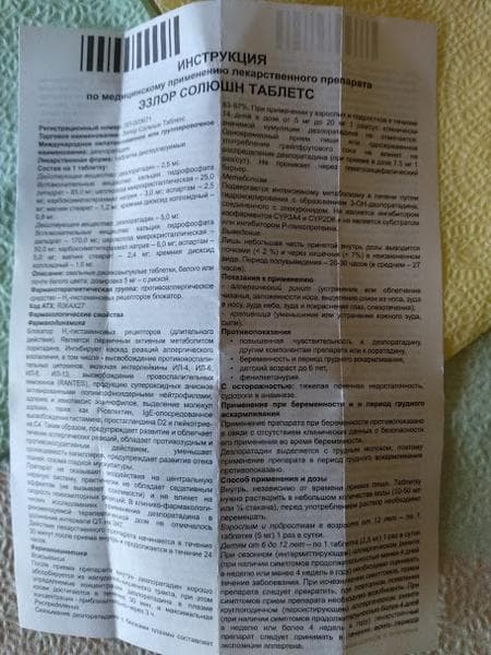 Эзлор Солюшн Таблетс — фото из отзыва «Помогает!»
