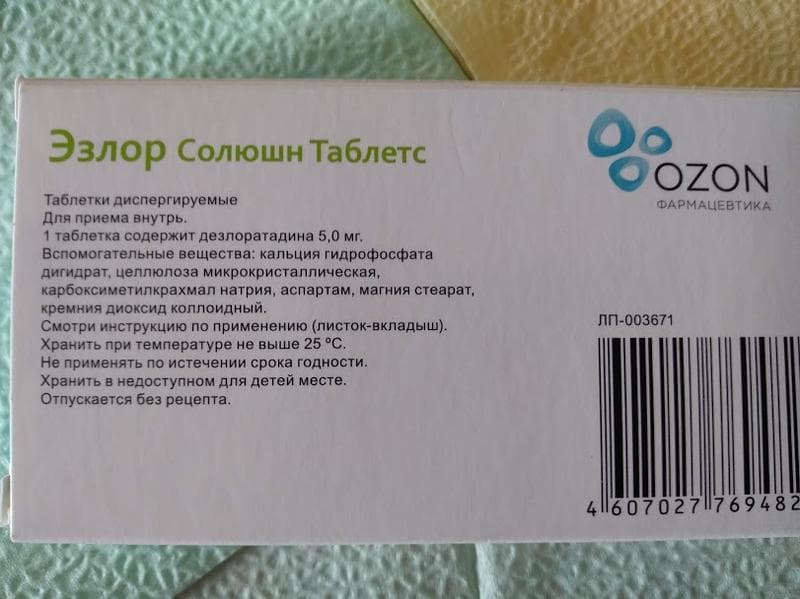 Эзлор Солюшн Таблетс — фото из отзыва «Помогает!»