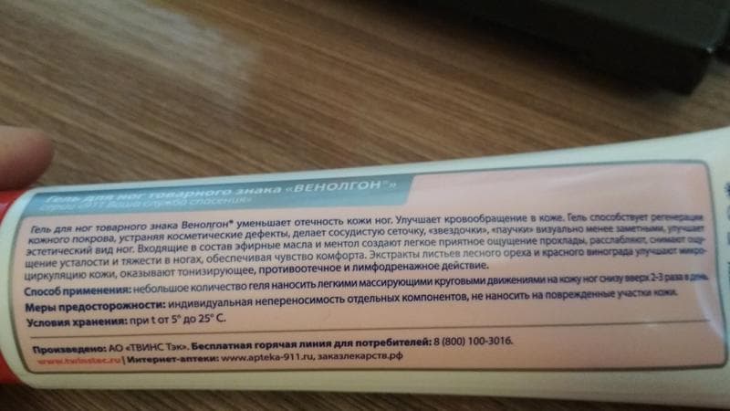 Венолгон 911 — фото из отзыва «На мой взгляд  отличное средство»