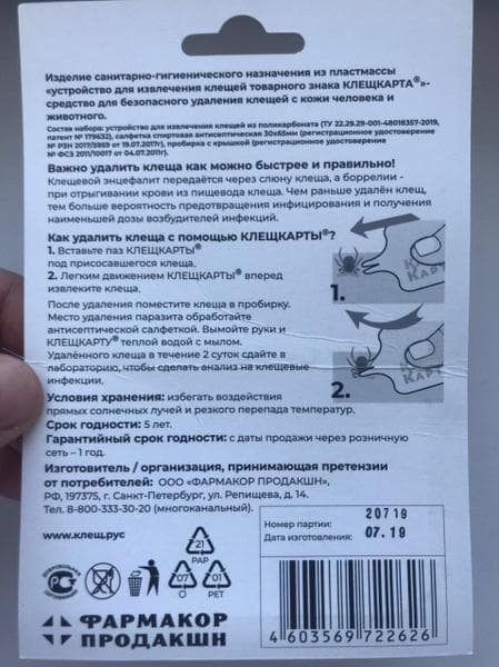 Клещкарта — фото из отзыва «Легко применить и не нужно прикасаться к насекомому руками» (2 из 2)