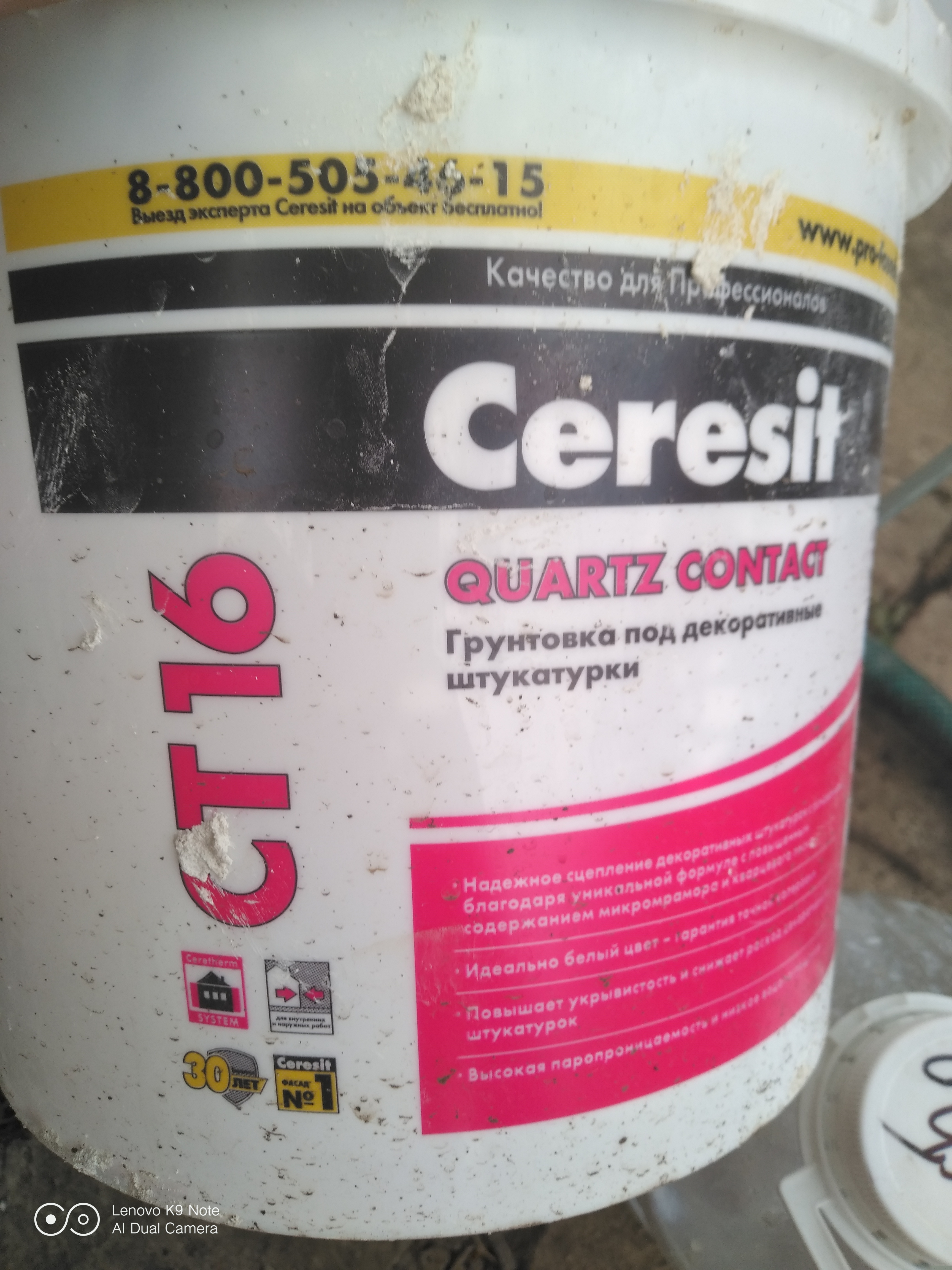 Грунтовка Cerazit CT16 — фото из отзыва «Качественная грунтовка»