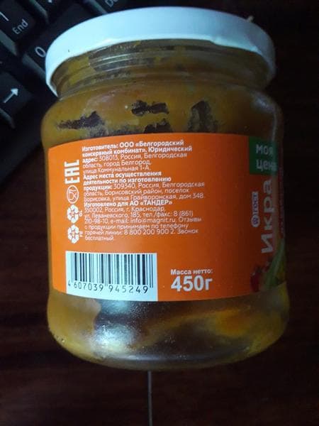 Икра из кабачков "Моя цена" — фото из отзыва «Натуральный продукт.» (2 из 4)