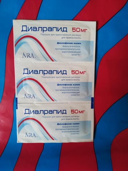 Диалрапид (Dialrapid) — фото из отзыва «Хорошее обезболивающее»