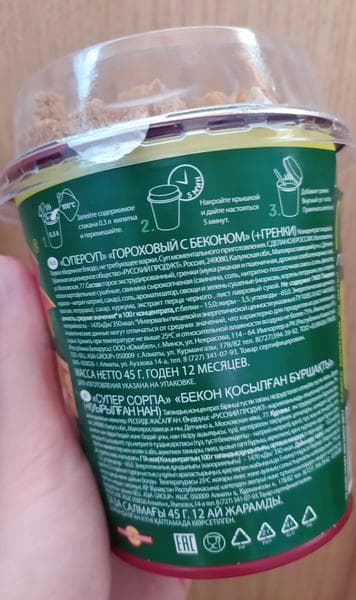 Суперсуп Гороховый с беконом + гренки — фото из отзыва «Суперсуп для суперперекуса)))» (3 из 3)