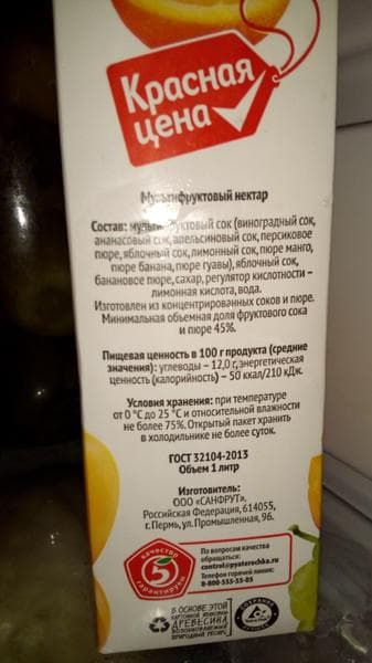 Сок Красная цена мультифрукт — фото из отзыва «Хороший, вкусный, доступный» (2 из 3)
