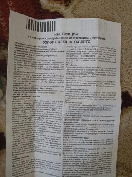 Эзлор Солюшн Таблетс — фото из отзыва «Быстро избаваляет от аллергического ринита»