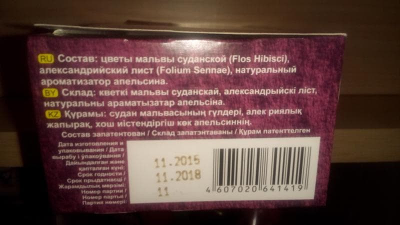 Чай для похудения Cerera "Похудей" — фото из отзыва «Пьем, но не забываем об осторожности» (2 из 2)