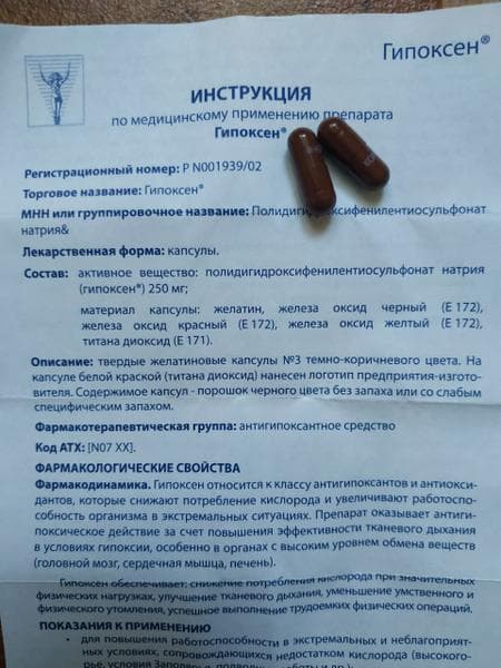 Гипоксен — фото из отзыва «Гипоксен для того чтобы дышалось легко и просто!!!» (2 из 3)
