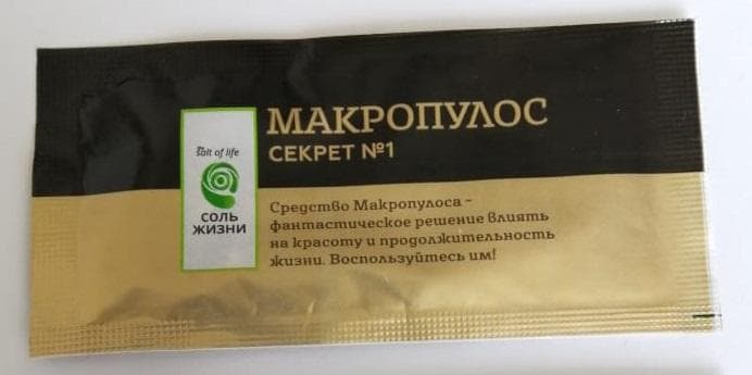 МАКРОПУЛОС "Соль Жизни" — фото из отзыва «Продукт, сочетающий в себе пользу для здоровья, несущий моло»