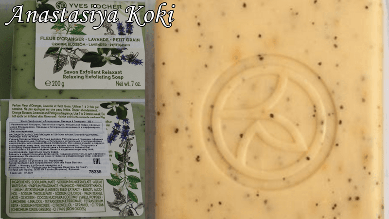 Мыло-эксфолиант Yves Rocher  — фото из отзыва «Очень интересное и необычное»