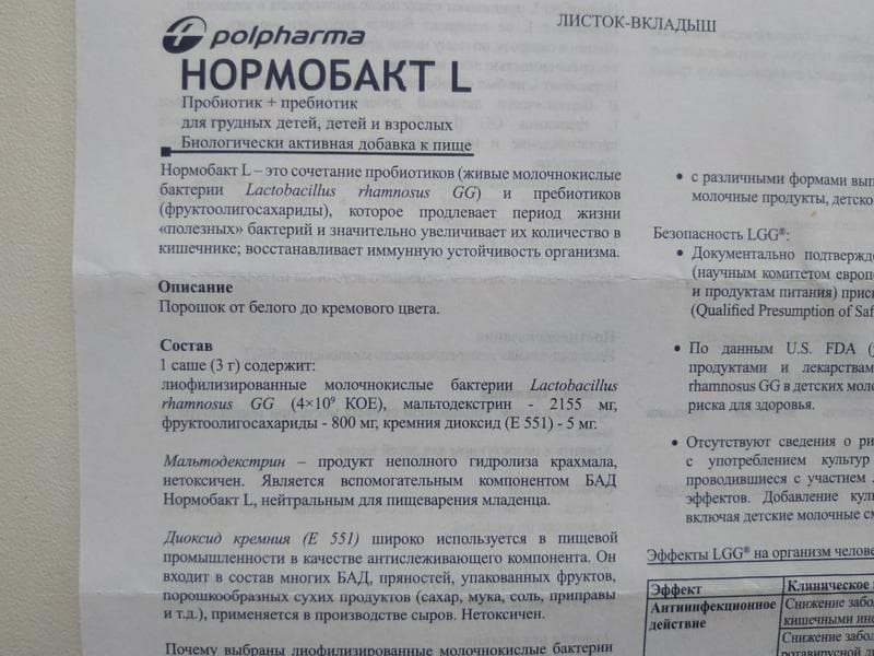Нормобакт-L — фото из отзыва «Препарат - помощник» (4 из 4)