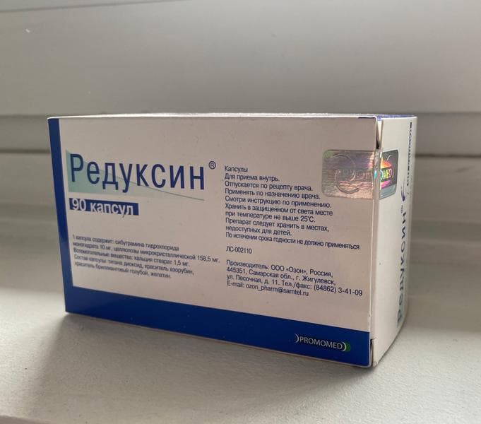 Редуксин (Reduxin) — фото из отзыва «Никакого лишнего веса»