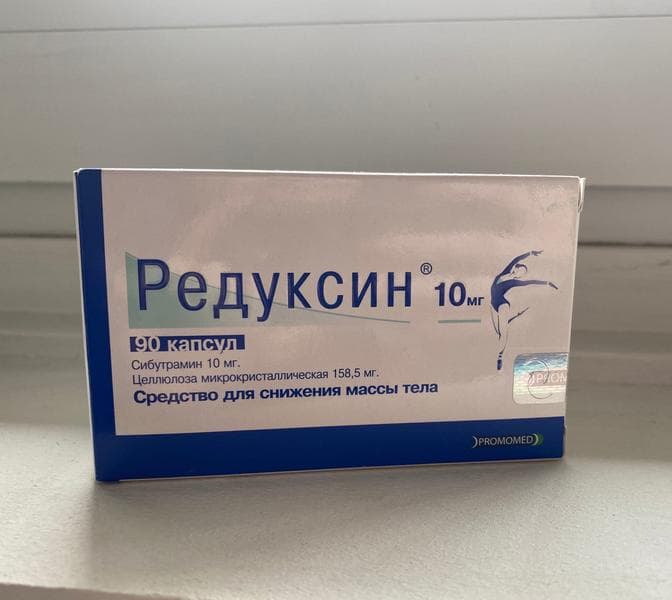 Редуксин (Reduxin) — фото из отзыва «Никакого лишнего веса»