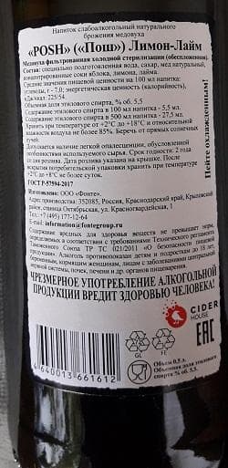 Медовуха Posh — фото из отзыва «Освежает в жаркий день»