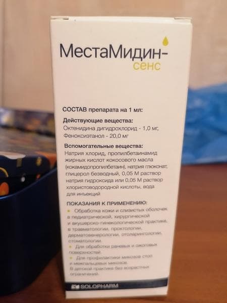 Местамидин — фото из отзыва «Двойное действие: убивает инфекции и ускоряет процесс заживл» (2 из 2)
