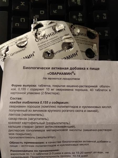 Овариамин (Ovariamin) — фото из отзыва «Помог устранить проблемы, связанные с циклом и ПМС»