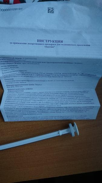 Овестин — фото из отзыва «Вместо народных рецептов - эффективное лечение» (1 из 3)