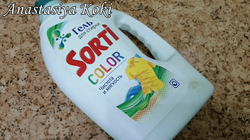 Гель для стирки Sorti Color — фото из отзыва «Надежно поселился в нашем доме» (1 из 4)