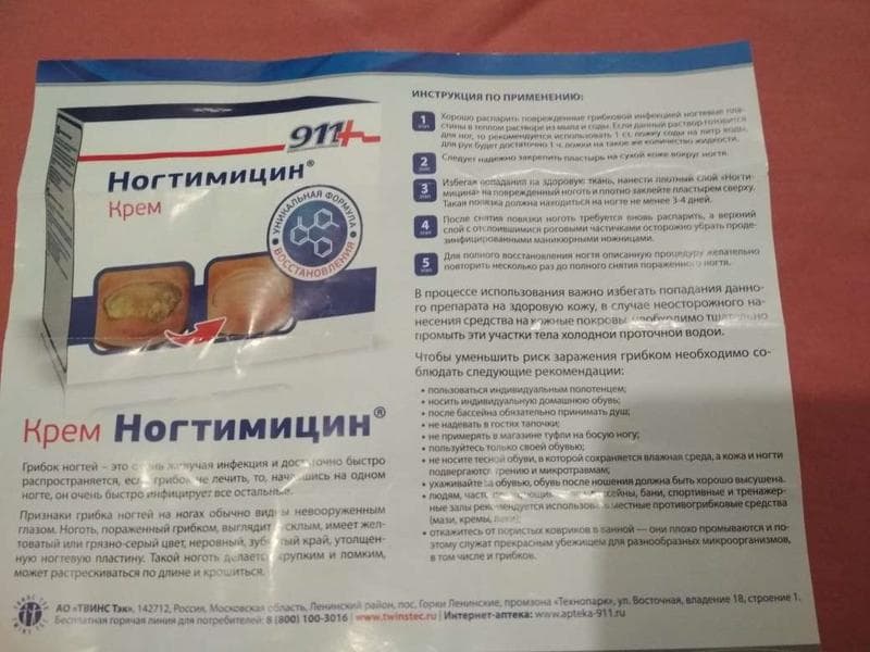 Ногтимицин 911 — фото из отзыва «Помогает бороться с грибком ногтей.»