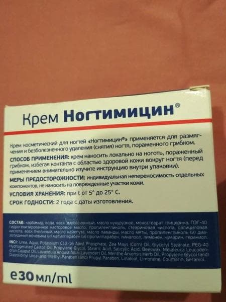 Ногтимицин 911 — фото из отзыва «Помогает бороться с грибком ногтей.»