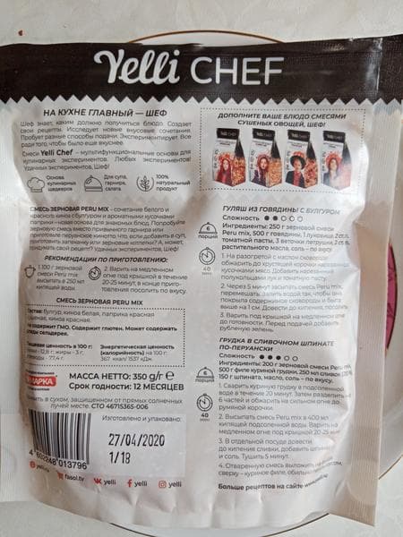 Смесь зерновая Peru mix Yelli Chef — фото из отзыва «Получилось вкусно и питательно!» (5 из 6)