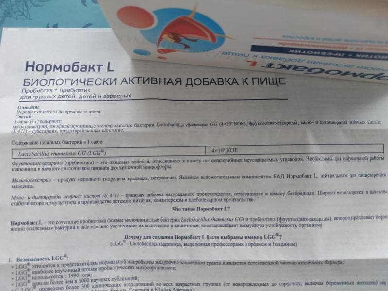 Нормобакт-L — фото из отзыва «Моя палочка-выручалочка во всех случаях, когда случаются про» (3 из 4)