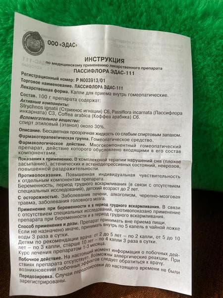 Капли Пассифлора Эдас 111 — фото из отзыва «Нормализует сон и успокаивает нервы!» (2 из 3)