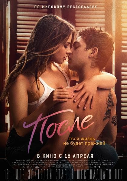 Фильм "После" (2019) — фото из отзыва «Мелодрама»