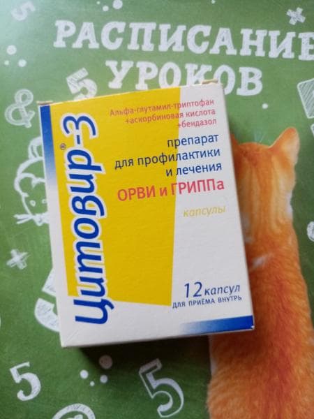 Цитовир-3 капсулы — фото из отзыва «Очень боюсь заболеть Коронавирусом. Принимаю все меры, чтобы» (1 из 3)