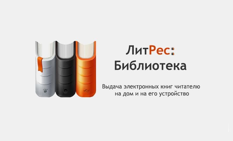 LitRes MyBook — фото из отзыва «Мобильное приложение для чтения книг»