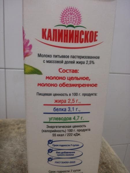 Молоко Калининское — фото из отзыва «Натурально и вкусно»