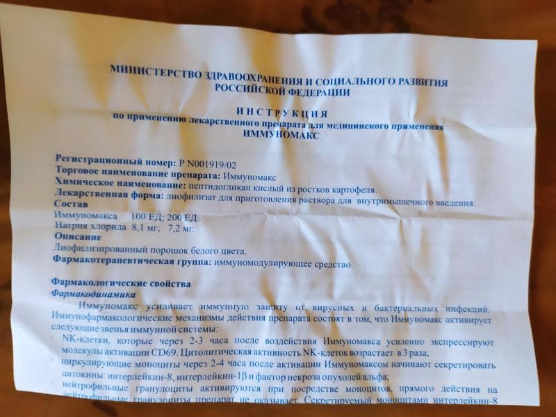 Иммуномакс — фото из отзыва «Укрепляем иммунитет с Иммуномаксом!»