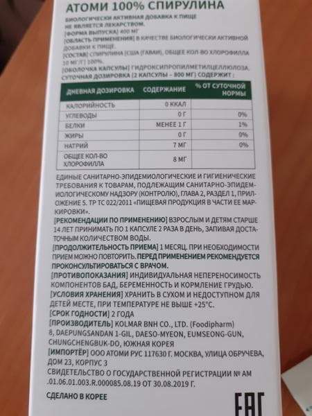 БАД Спирулина — фото из отзыва «Отличный Бад. я нашла для себя эликсир молодости!!!» (2 из 2)