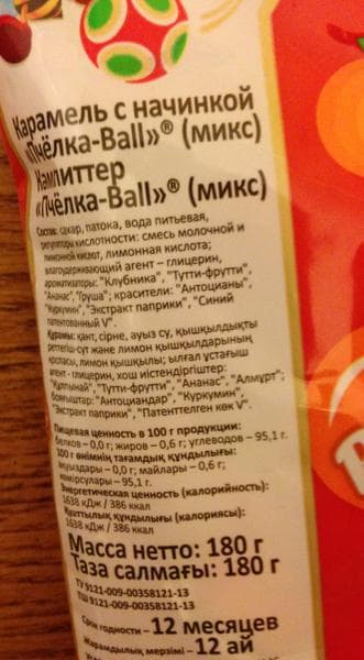 Карамель с начинкой "Пчелка Ball" — фото из отзыва «Вкусная леденцовая карамель. Долгоиграющая и настроение подн» (3 из 4)