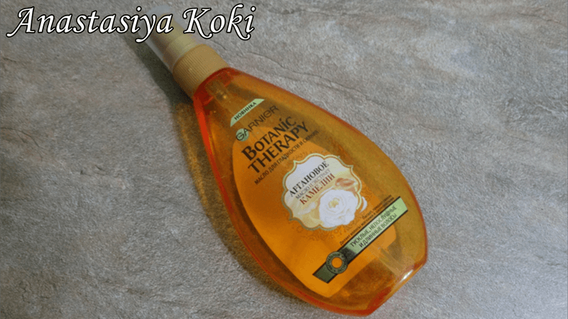 Масло для волос Garnier Botanic Therapy Аргановое масло и экстракт камелии — фото из отзыва «Одно из любимых в моей коллекции»