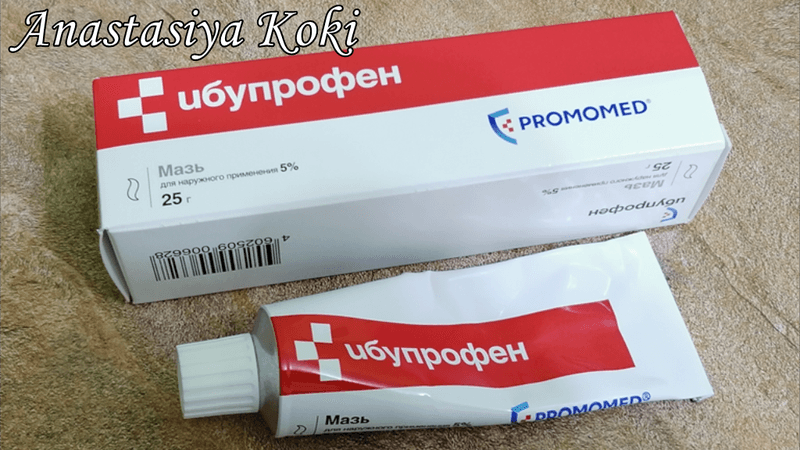 Мазь Ибупрофен 5% PROMOMED — фото из отзыва «Жутко неприятное средство»
