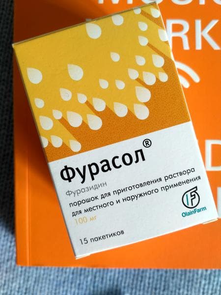 Фурасол — фото из отзыва «Лечит горло быстро!» (1 из 2)