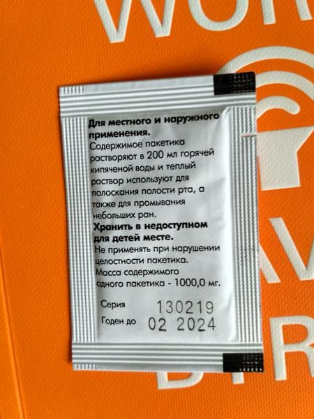 Фурасол — фото из отзыва «Лечит горло быстро!» (2 из 2)