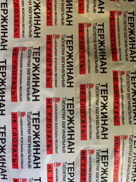 Тержинан (Tergynan) — фото из отзыва «Покупала Тержинан однажды, эффекту благодарна по сей день»