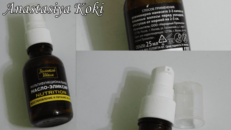 Мультифункциональное масло-эликсир для волос Золотой Шелк Nutrition Восстановление и питание — фото из отзыва «Оно точно понравился не всем»