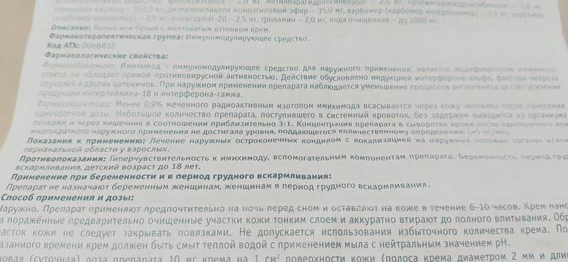 Вартоцид — фото из отзыва «Помогает при остроконечных кондиломах» (3 из 3)