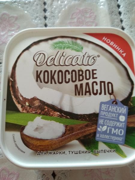 Кокосовое масло "Delicato" — фото из отзыва «Полезная альтернатива подсолнечного масла»