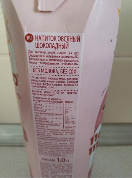Ne moloko овсяное шоколадное — фото из отзыва «Прекрасный, вкусный напиток без лактозы» (1 из 2)