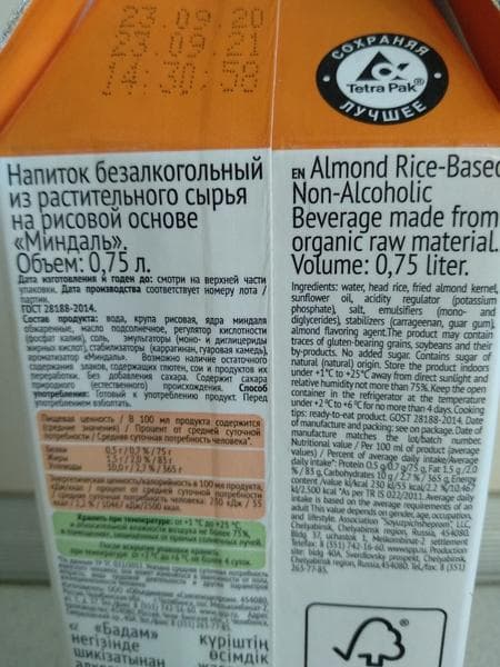 Напиток Green Milk Миндаль 1,5% — фото из отзыва «Прекрасная альтернатива коровьему молоку» (1 из 3)
