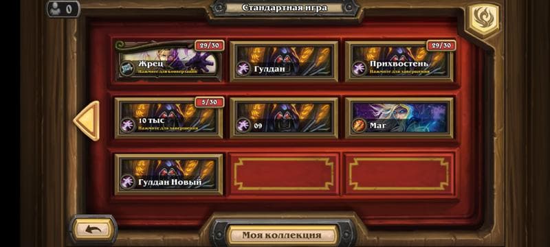 Игра "Hearthstone" — фото из отзыва «Огромный отзыв о игре которая покорила моё сердце!» (3 из 10)