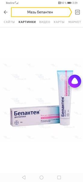 Бепантен мазь — фото из отзыва «Заживляющий мазь» (6 из 6)