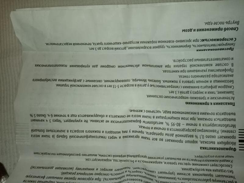 Анвифен (Anvifen) — фото из отзыва «Отлично справился со своими задачами.» (3 из 3)