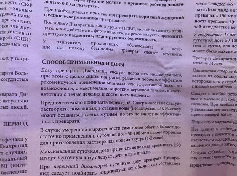Диалрапид (Dialrapid) — фото из отзыва «Диалрапид решение при проблемах с суставами»