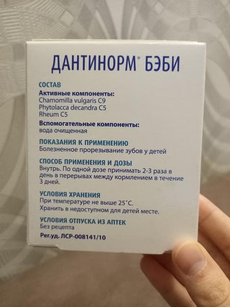 Дантинорм бэби — фото из отзыва «Облегчает болезненное прорезывание зубов у детей» (1 из 4)